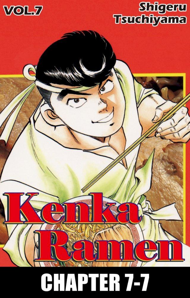  KENKA RAMEN(Kobo/電子書)