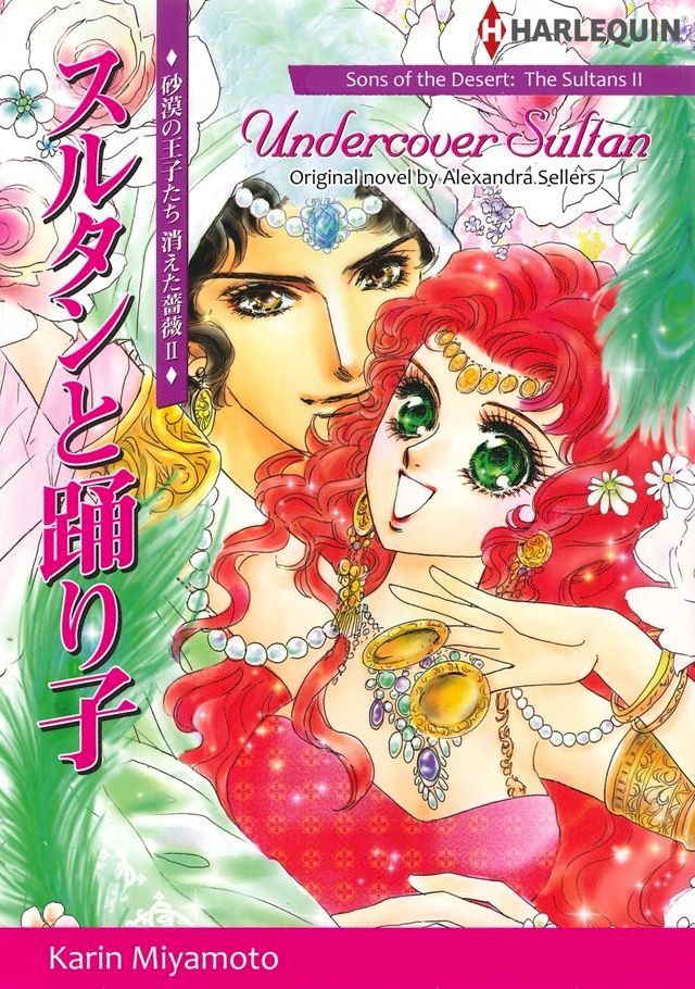  UNDERCOVER SULTAN (Harlequin Comics)(Kobo/電子書)