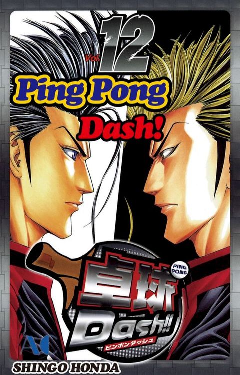 Ping Pong Dash!(Kobo/電子書)