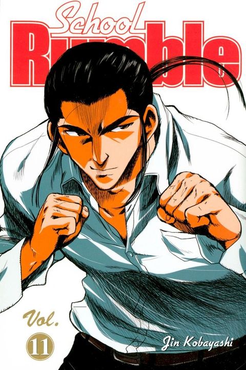 School Rumble 11(Kobo/電子書)