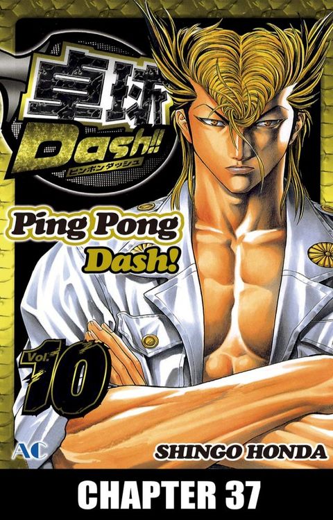 Ping Pong Dash!(Kobo/電子書)