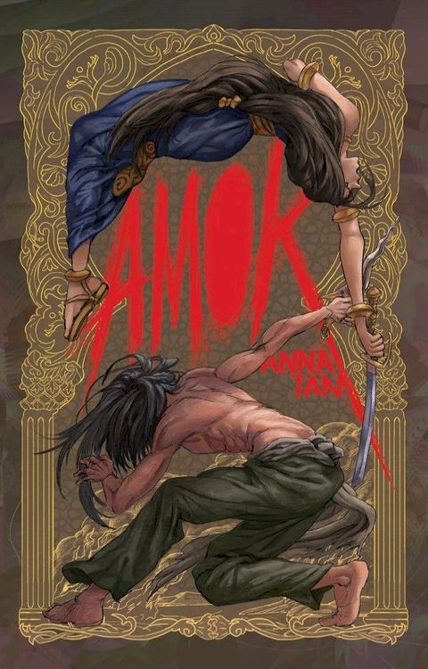 Amok(Kobo/電子書)