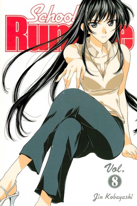 School Rumble 8(Kobo/電子書)