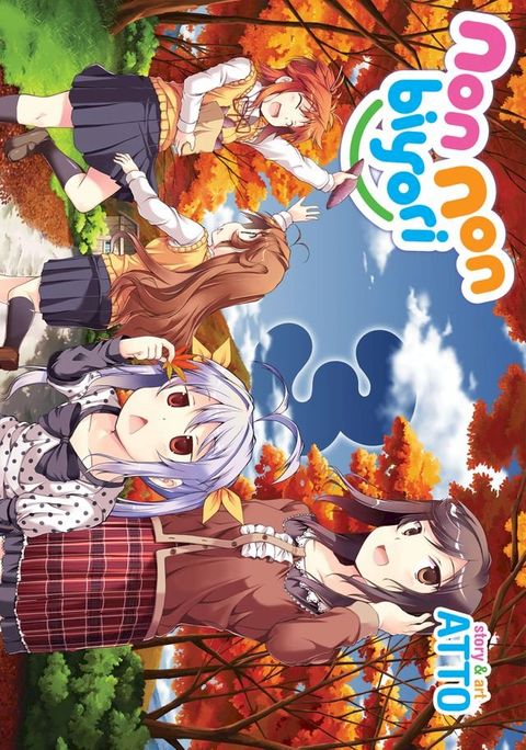 Non Non Biyori Vol. 3(Kobo/電子書)