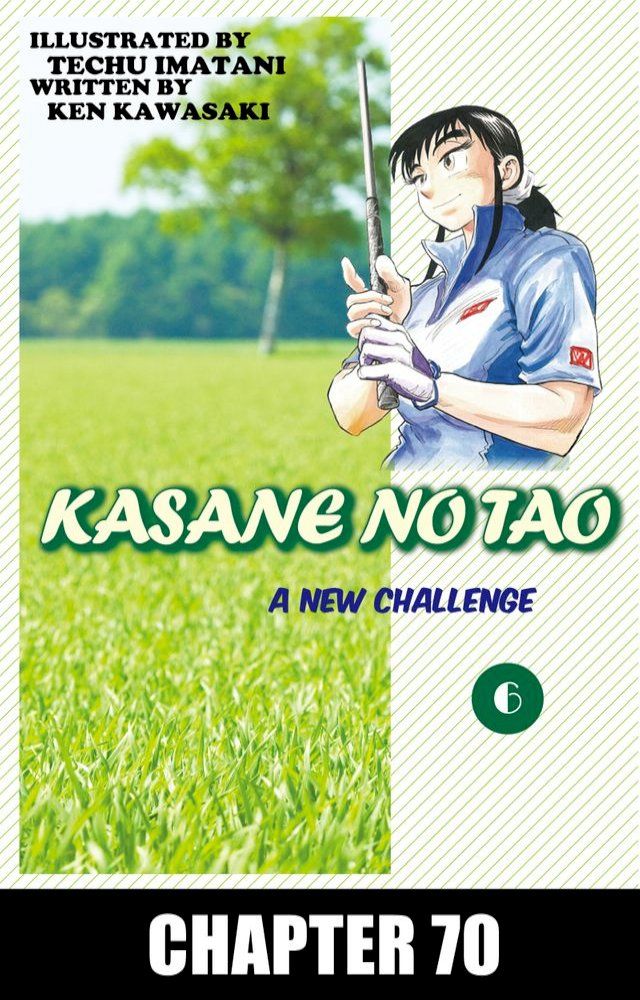  KASANE NO TAO(Kobo/電子書)