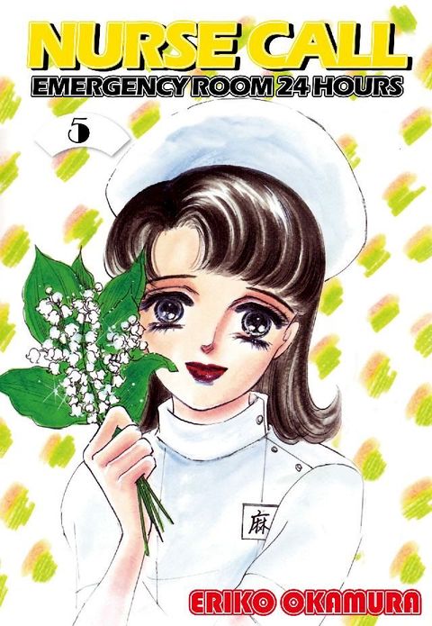 NURSE CALL EMERGENCY ROOM 24 HOURS(Kobo/電子書)