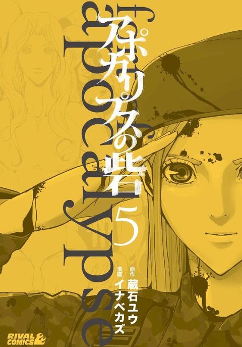 Fort of Apocalypse 5(Kobo/電子書)