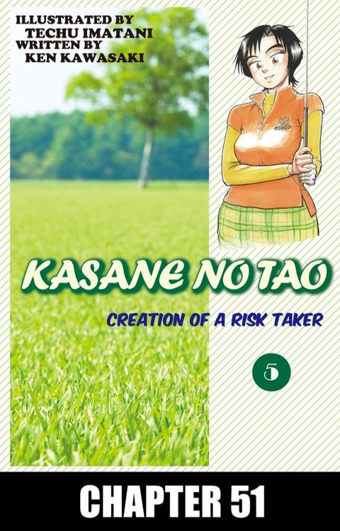 KASANE NO TAO(Kobo/電子書)