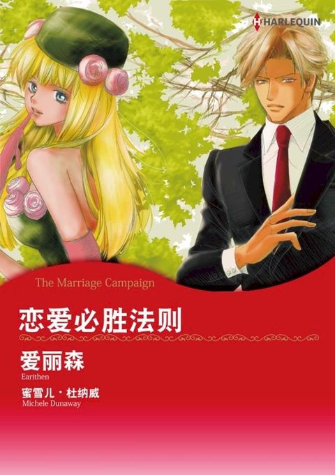 恋爱必胜法则(Kobo/電子書)