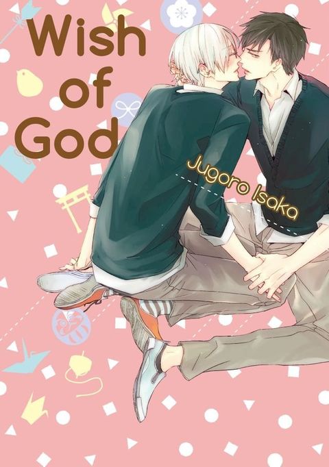 Wish of God (Yaoi Manga)(Kobo/電子書)