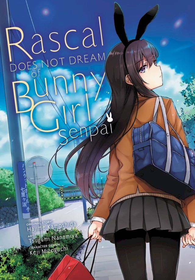  Rascal Does Not Dream of Bunny Girl Senpai (manga)(Kobo/電子書)