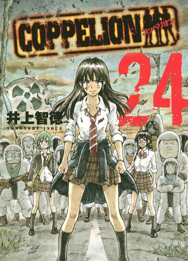  COPPELION 24(Kobo/電子書)