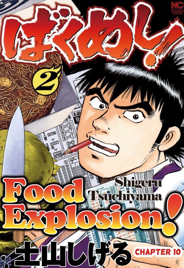  FOOD EXPLOSION(Kobo/電子書)