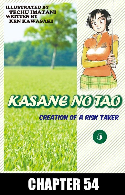 KASANE NO TAO(Kobo/電子書)