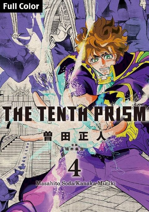 The Tenth Prism [Full Color] (English Edition)(Kobo/電子書)