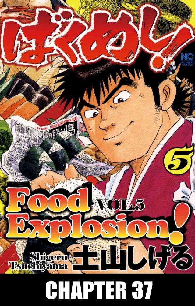  FOOD EXPLOSION(Kobo/電子書)