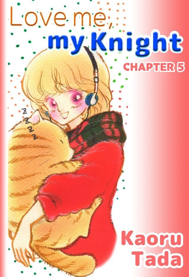  Love me, my Knight(Kobo/電子書)