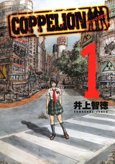 COPPELION 1(Kobo/電子書)