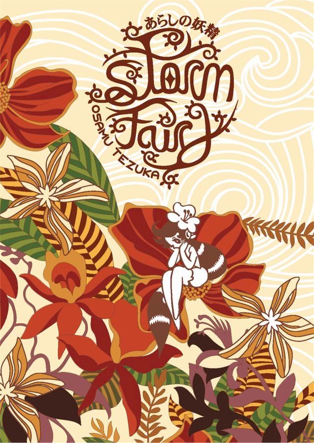  Storm Fairy (Shojo Manga)(Kobo/電子書)