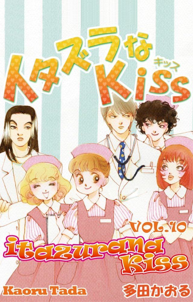  itazurana Kiss(Kobo/電子書)