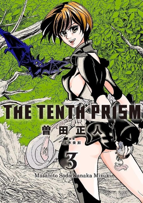 The Tenth Prism (English Edition)(Kobo/電子書)