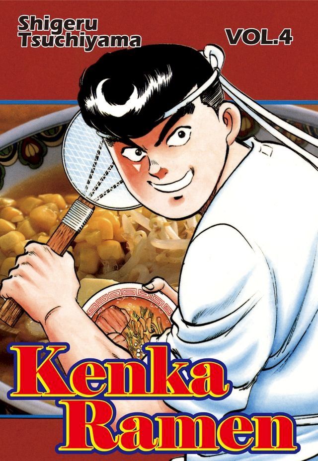  KENKA RAMEN(Kobo/電子書)