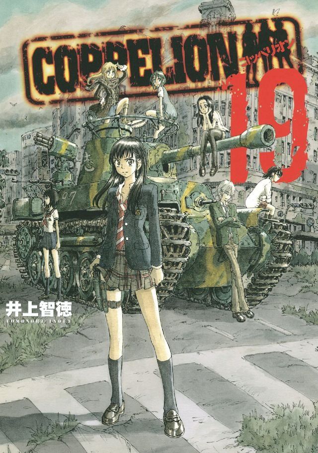  COPPELION 19(Kobo/電子書)