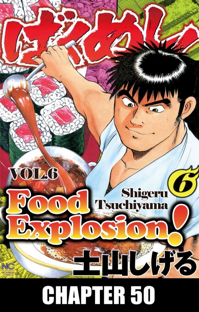  FOOD EXPLOSION(Kobo/電子書)