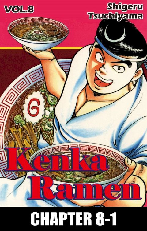 KENKA RAMEN(Kobo/電子書)