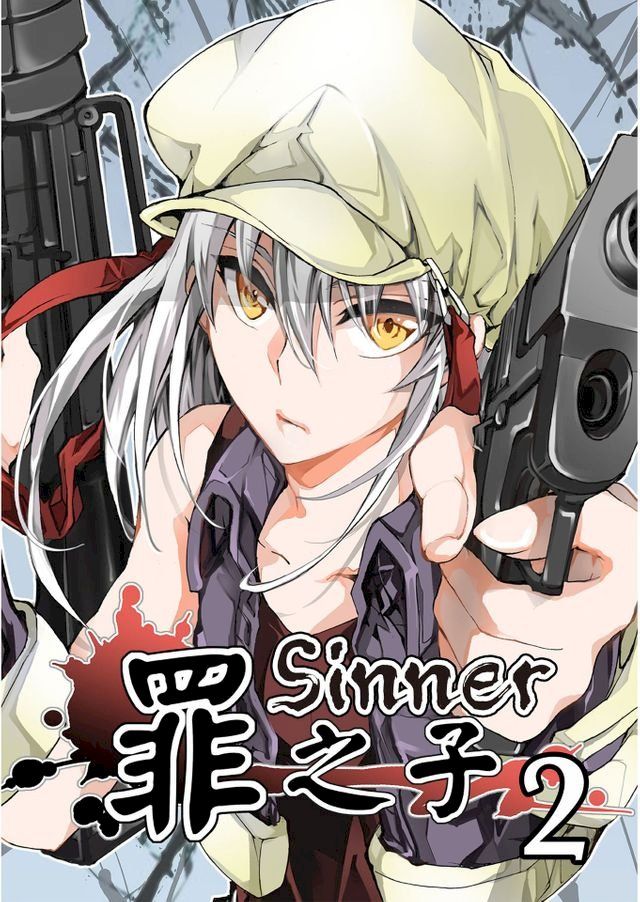  Sinner(Kobo/電子書)