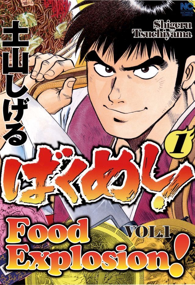  FOOD EXPLOSION(Kobo/電子書)