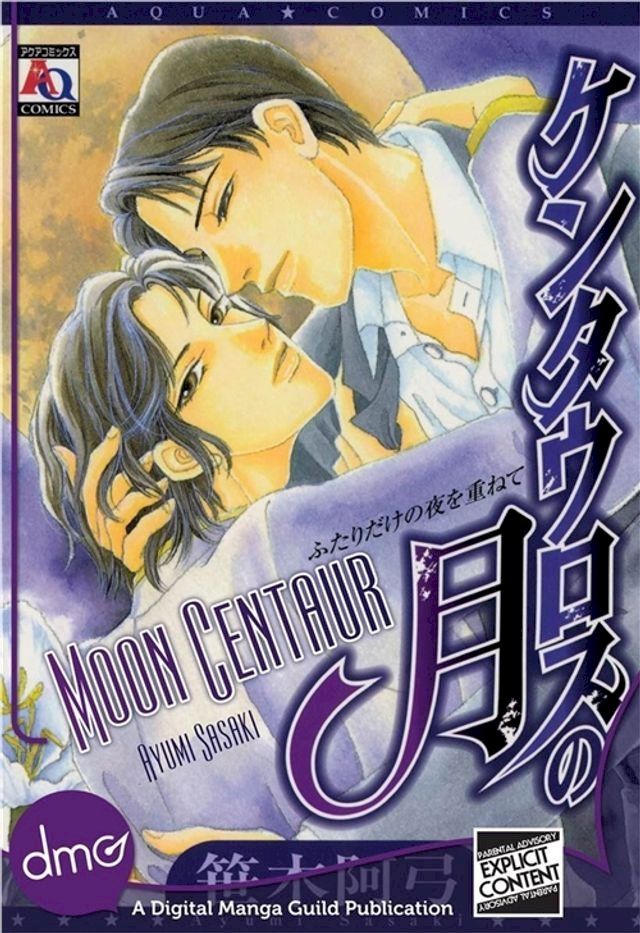  Moon Centaur (Yaoi Manga)(Kobo/電子書)