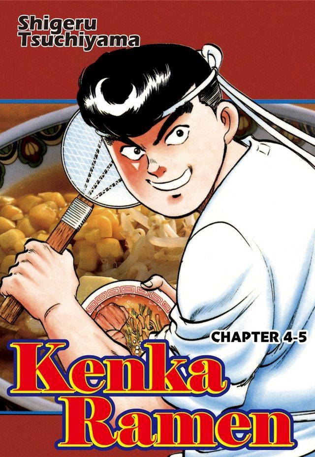  KENKA RAMEN(Kobo/電子書)