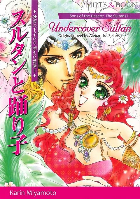 UNDERCOVER SULTAN (Mills & Boon Comics)(Kobo/電子書)