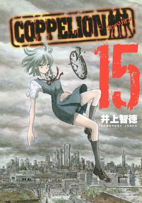 COPPELION 15(Kobo/電子書)