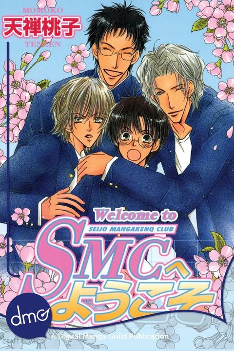 Welcome To SMC (Yaoi Manga)(Kobo/電子書)