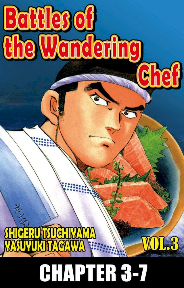  BATTLES OF THE WANDERING CHEF(Kobo/電子書)