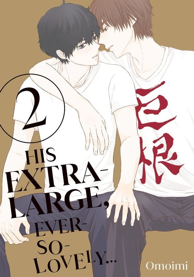  His Extra-Large, Ever-So-Lovely... 2(Kobo/電子書)