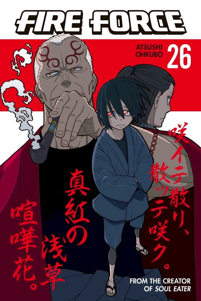  Fire Force 26(Kobo/電子書)