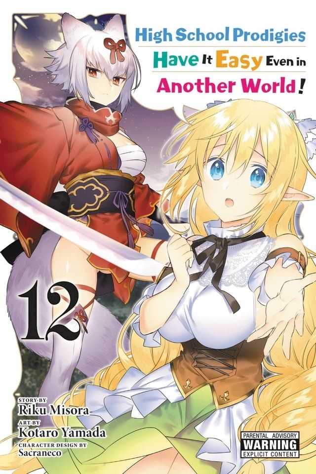  High School Prodigies Have It Easy Even in Another World!, Vol. 12 (manga)(Kobo/電子書)