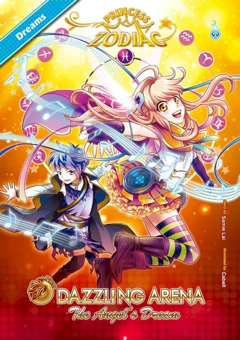 PRINCESS ZODIAC SERIES # 02 ~ DAZZLING ARENA : THE ANGEL'S DREAM(Kobo/電子書)