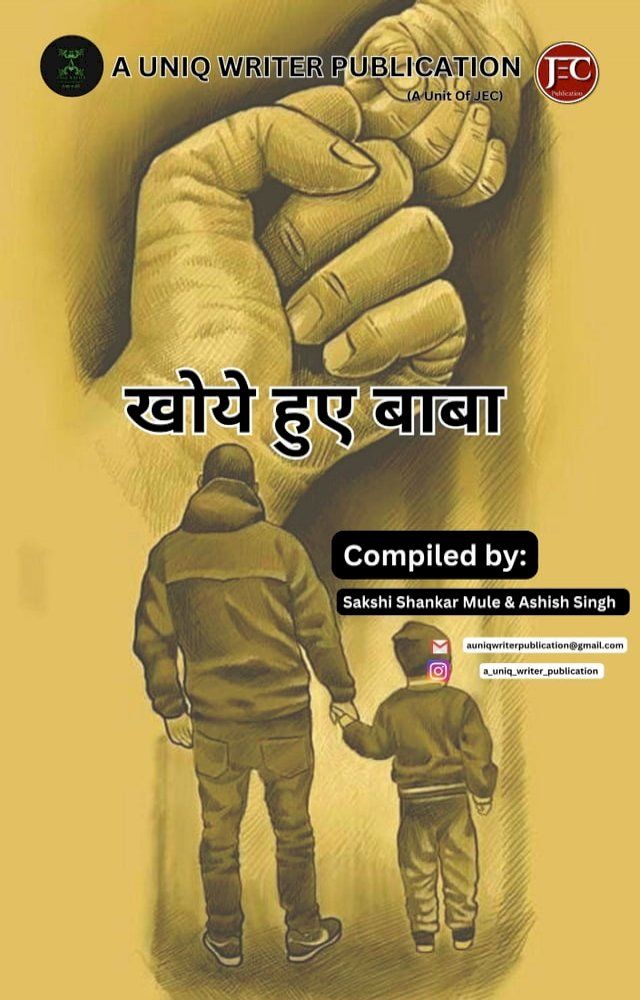  खोये हुए बाबा(Kobo/電子書)