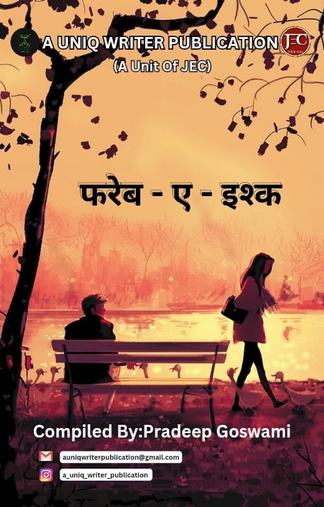  फरेब - ए - इश्क(Kobo/電子書)