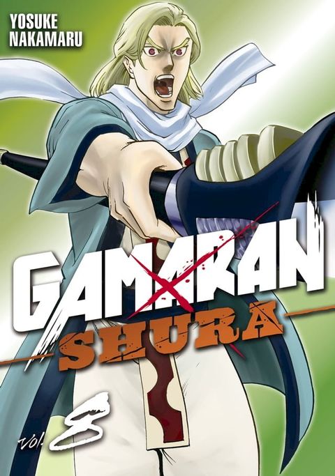 Gamaran: Shura 8(Kobo/電子書)