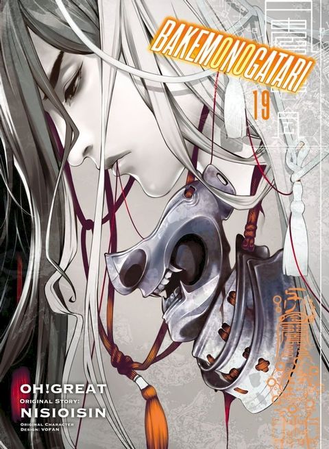 BAKEMONOGATARI (manga) 19(Kobo/電子書)