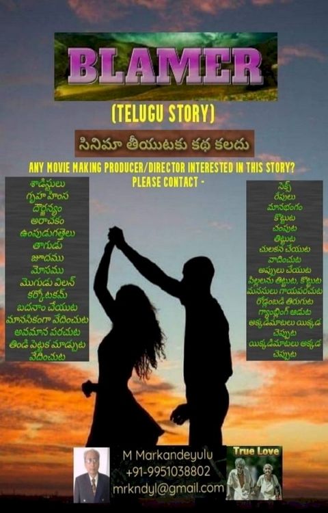 బ్లేమర్ (తెలుగు కథలు)(Kobo/電子書)