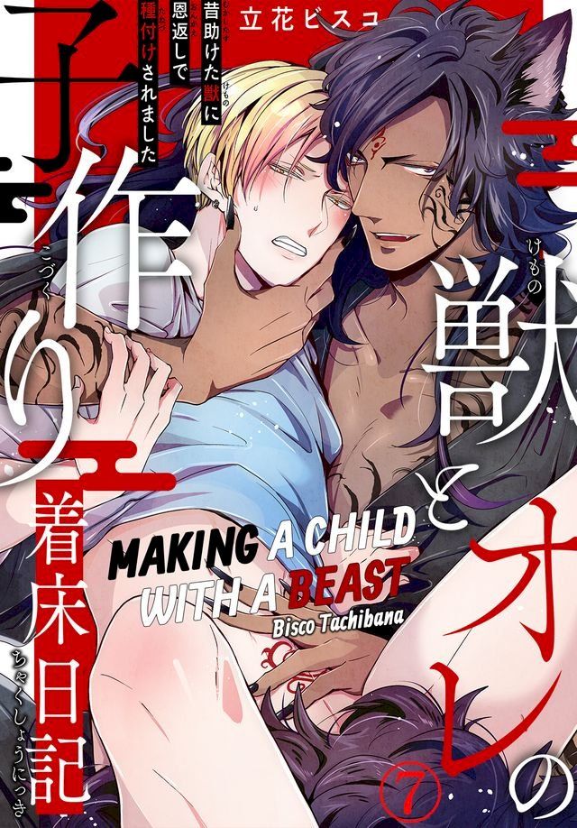  Making a Child with a Beast(Kobo/電子書)