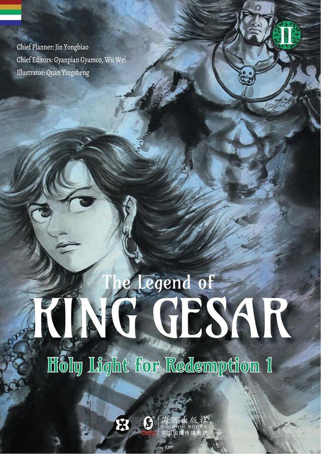  The Legend of King Gesar - Holy Light for Redemption Vol.2 Part 1(Kobo/電子書)