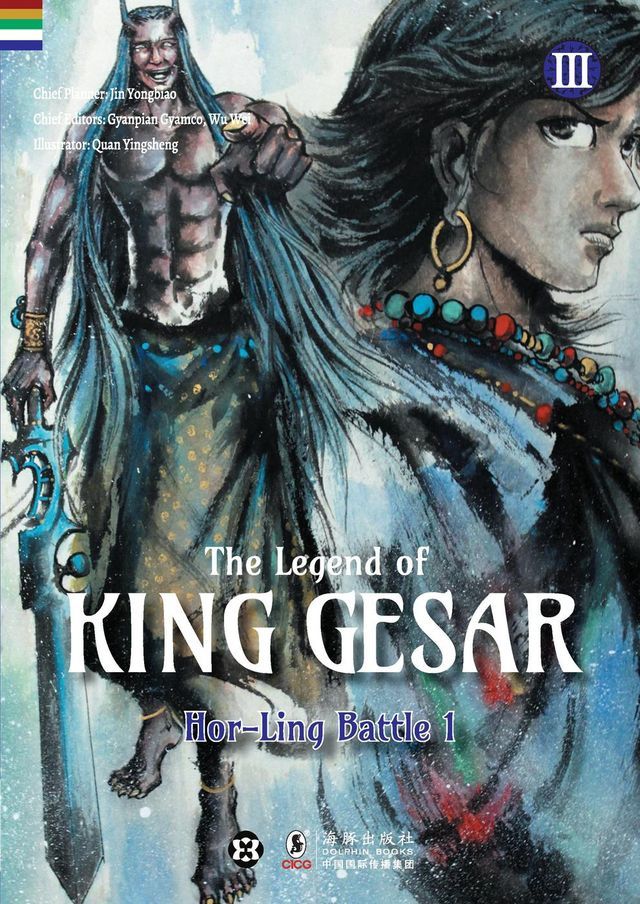  The Legend of King Gesar - Hor-Ling Battle Vol 3 Part 1(Kobo/電子書)