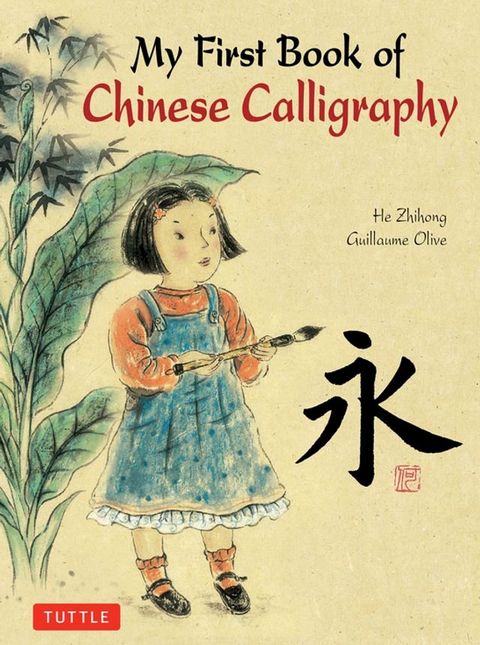 My First Book of Chinese Calligraphy(Kobo/電子書)